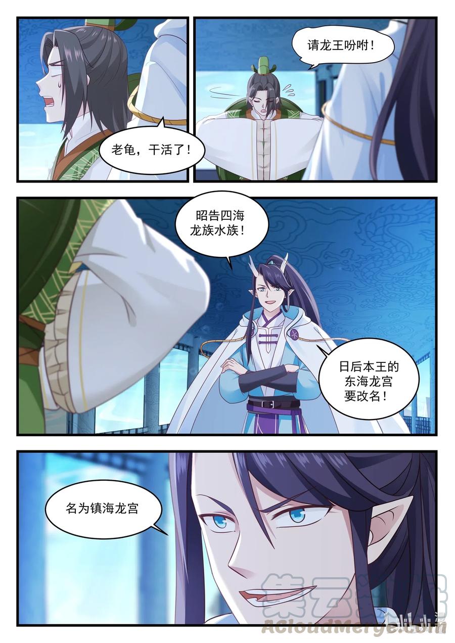 神龙王座 029 第二十九话 第13页