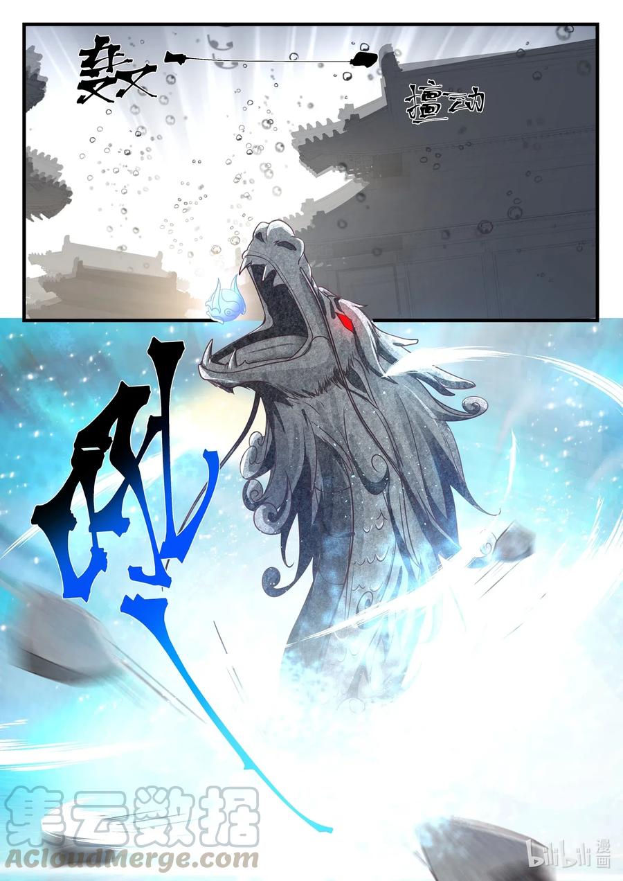 神龙王座 029 第二十九话 第9页