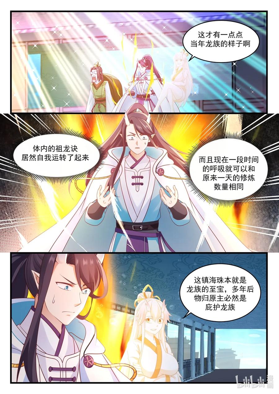 神龙王座 029 第二十九话 第12页