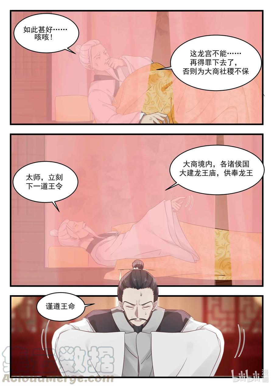 神龙王座 029 第二十九话 第5页