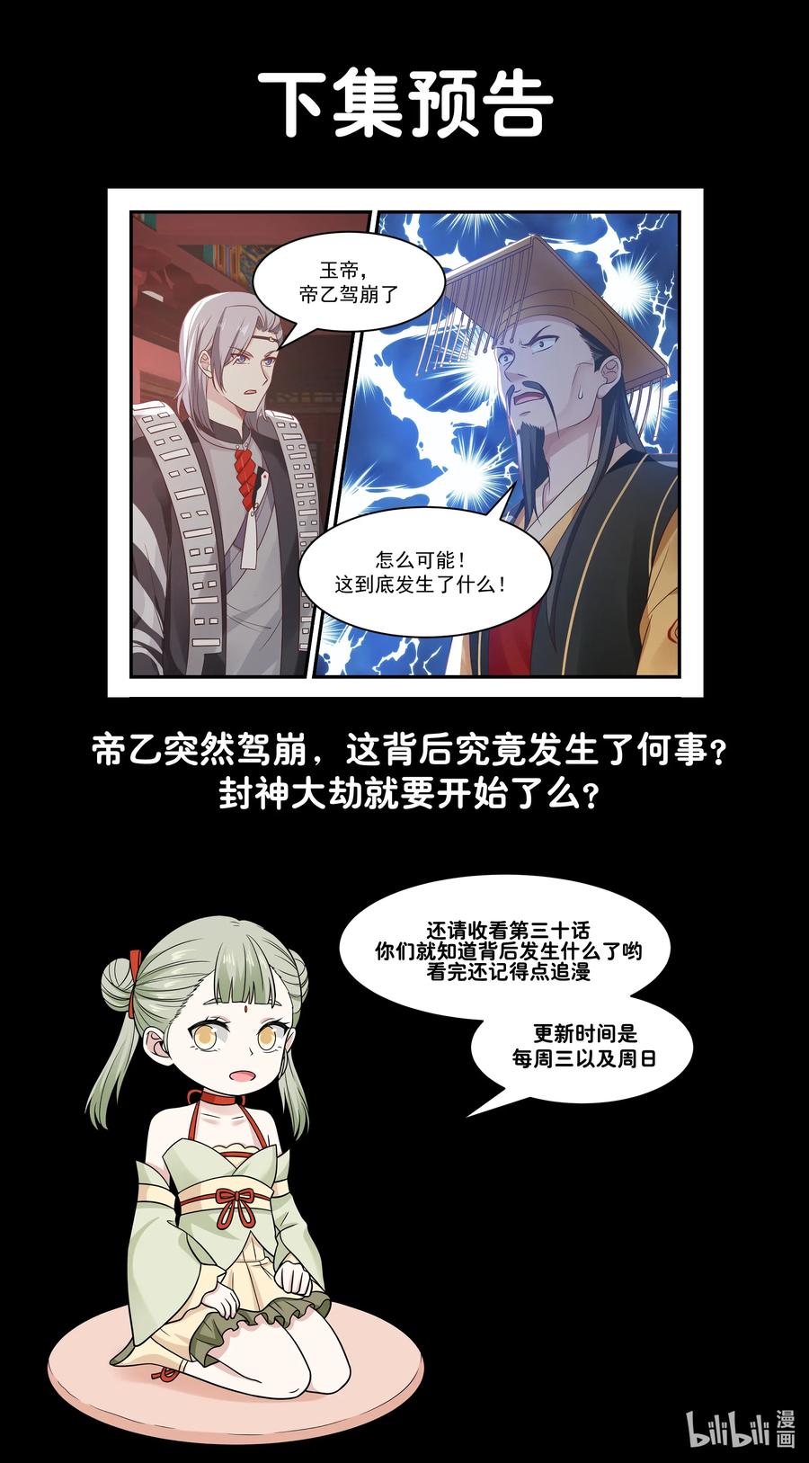 神龙王座 029 第二十九话 第14页