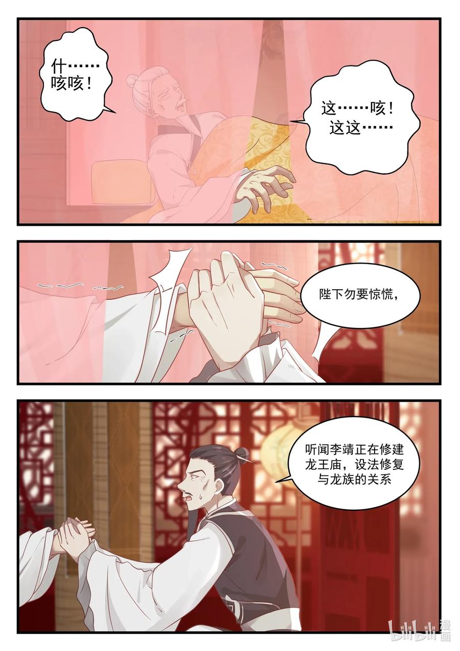 神龙王座 029 第二十九话 第4页