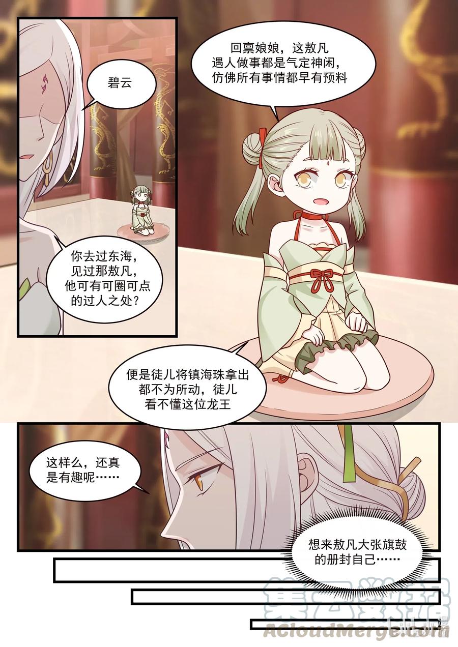 神龙王座 030 第三十话 第3页