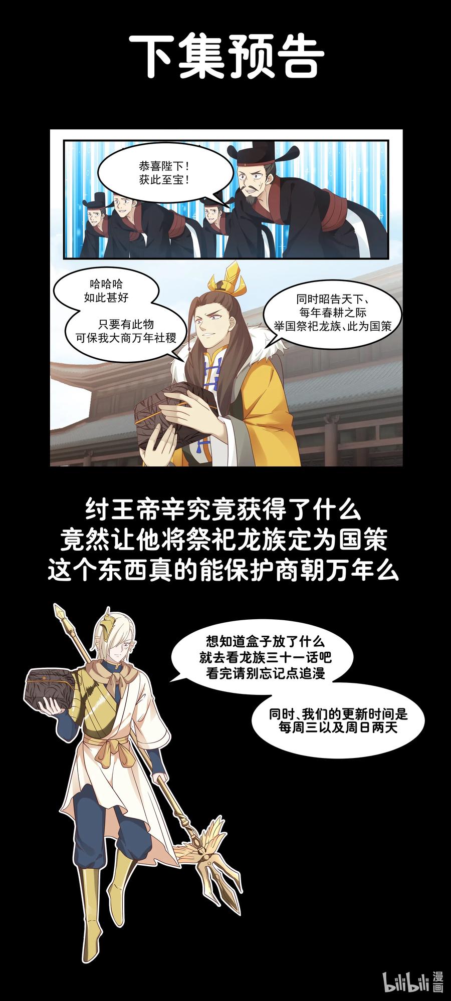 神龙王座 030 第三十话 第14页