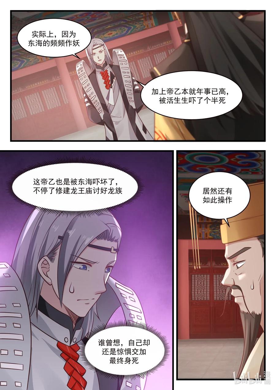 神龙王座 030 第三十话 第8页