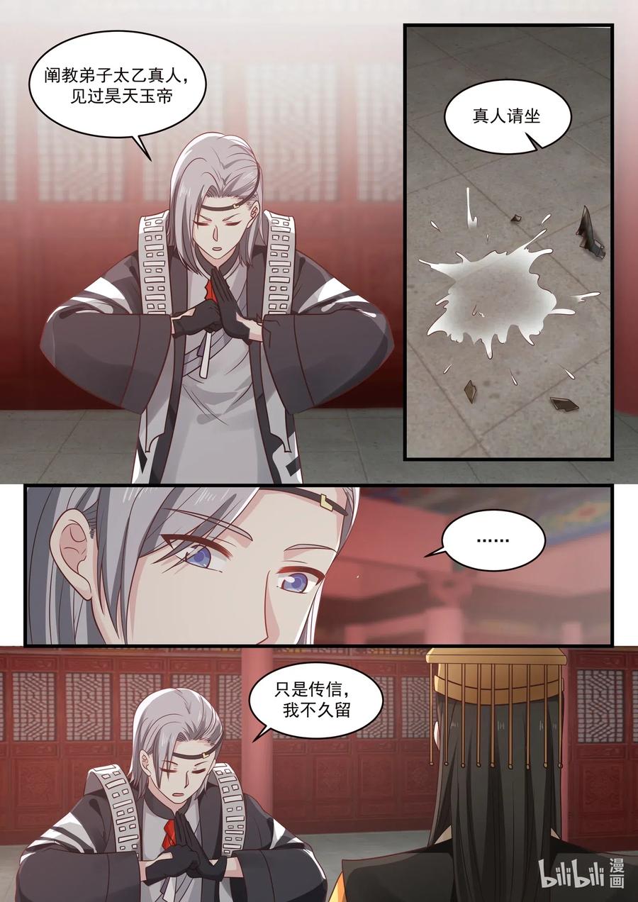 神龙王座 030 第三十话 第6页