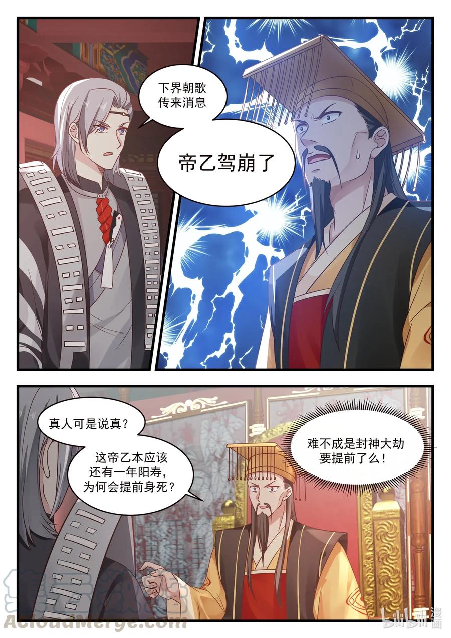 神龙王座 030 第三十话 第7页