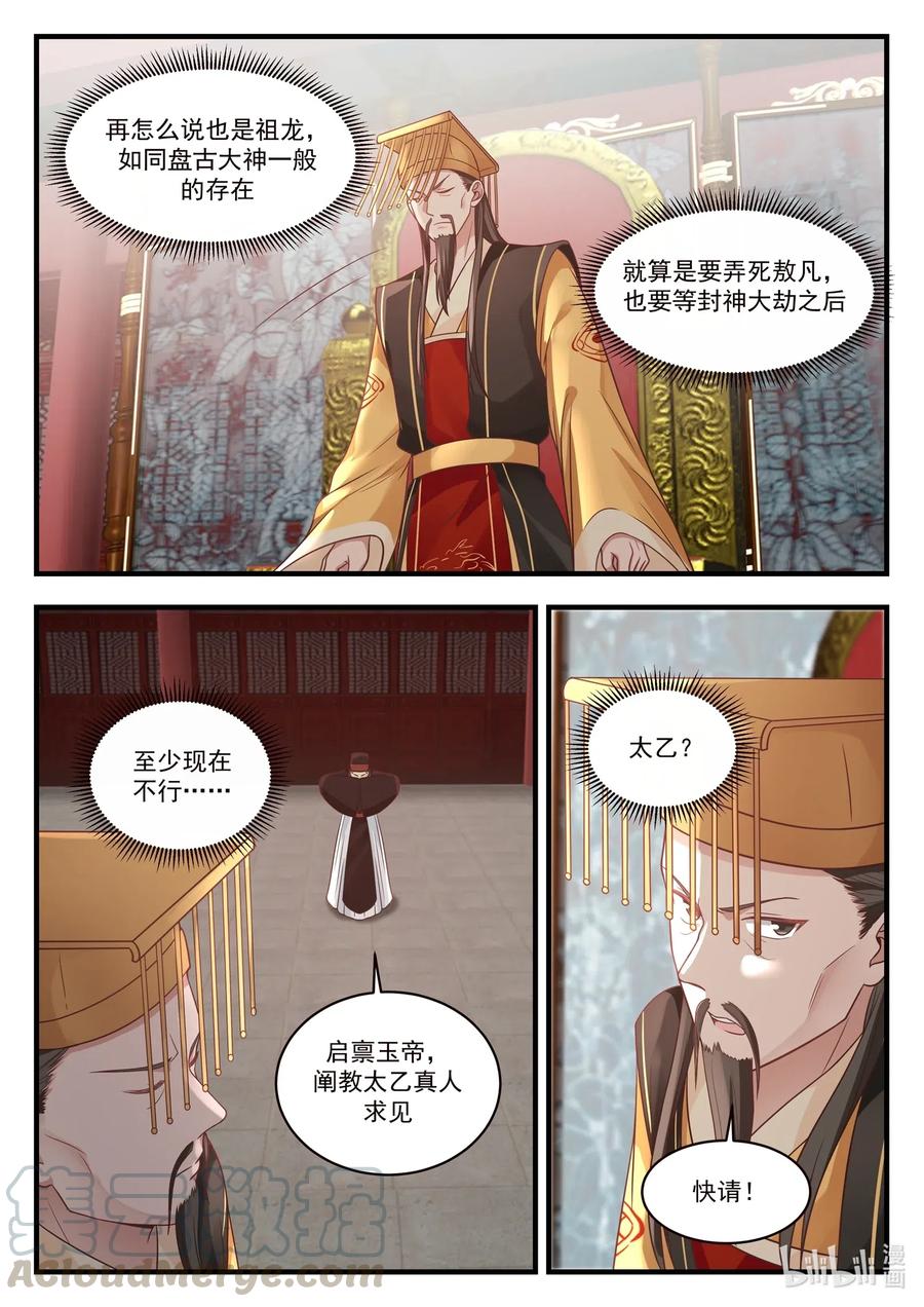 神龙王座 030 第三十话 第5页