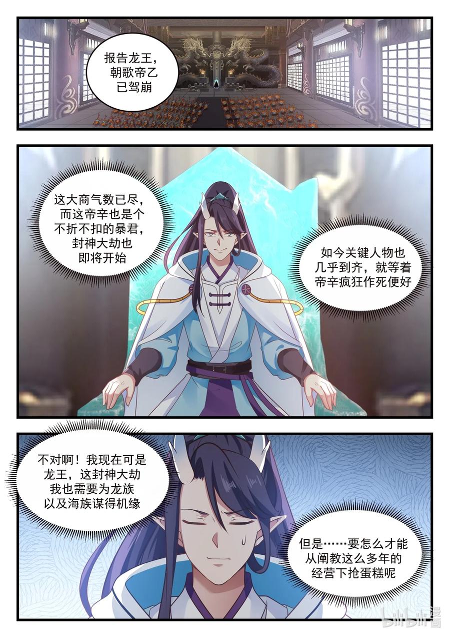 神龙王座 030 第三十话 第10页