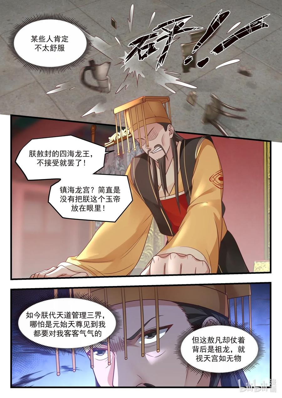 神龙王座 030 第三十话 第4页