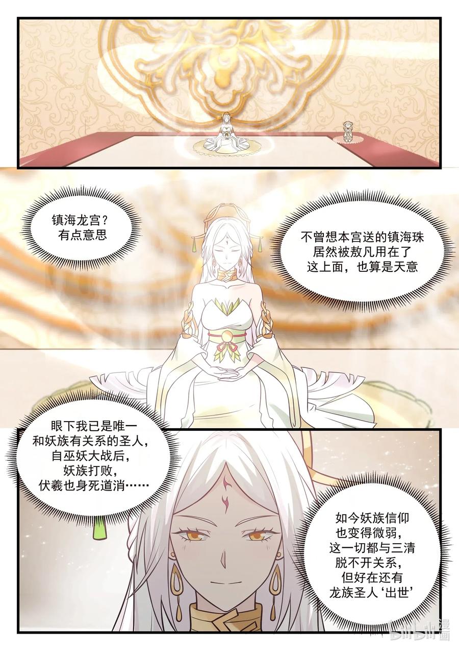 神龙王座 030 第三十话 第2页