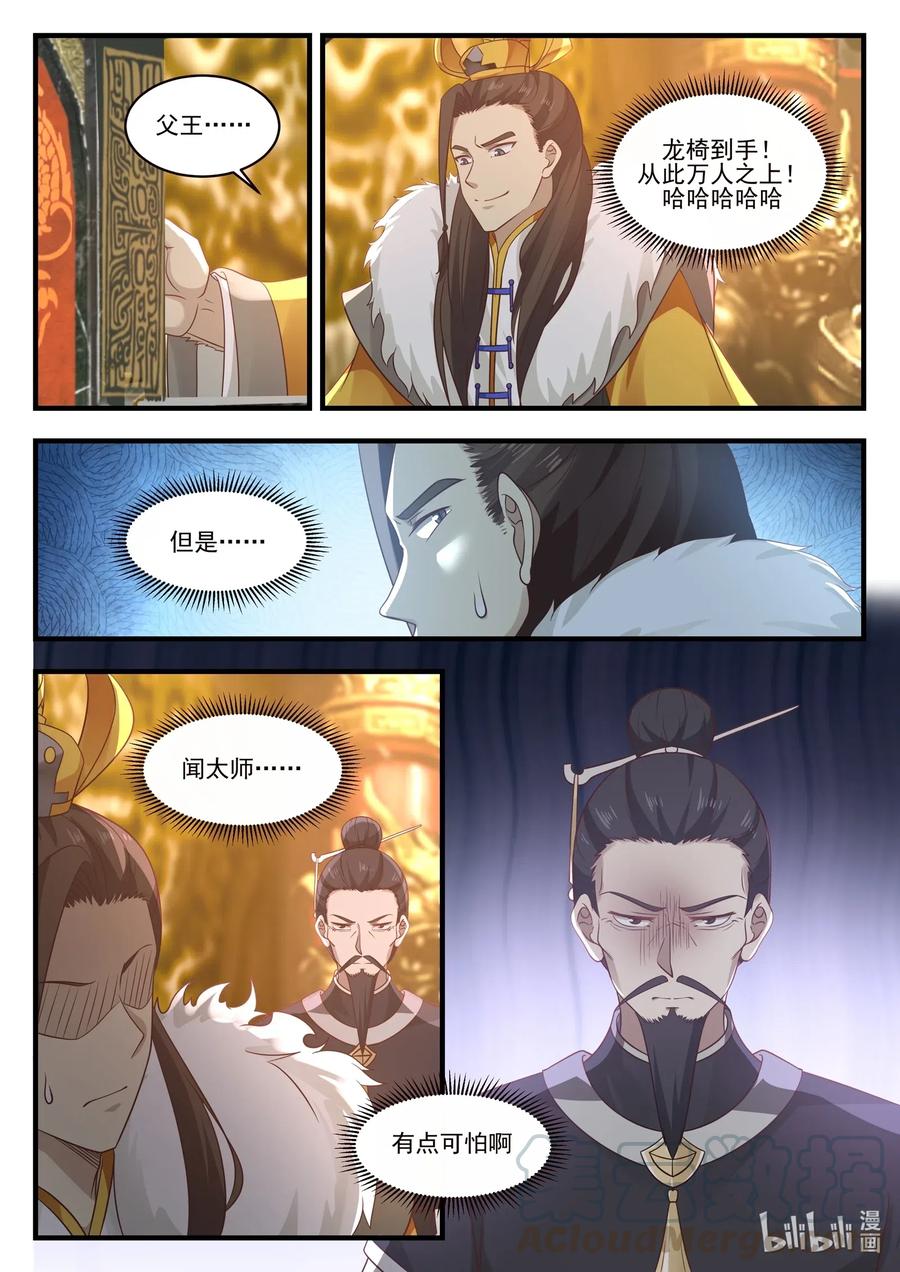 神龙王座 030 第三十话 第13页