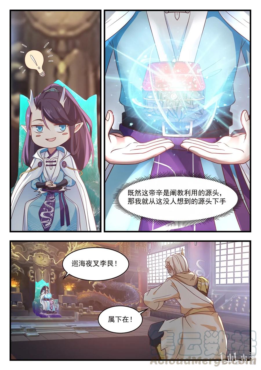 神龙王座 030 第三十话 第11页