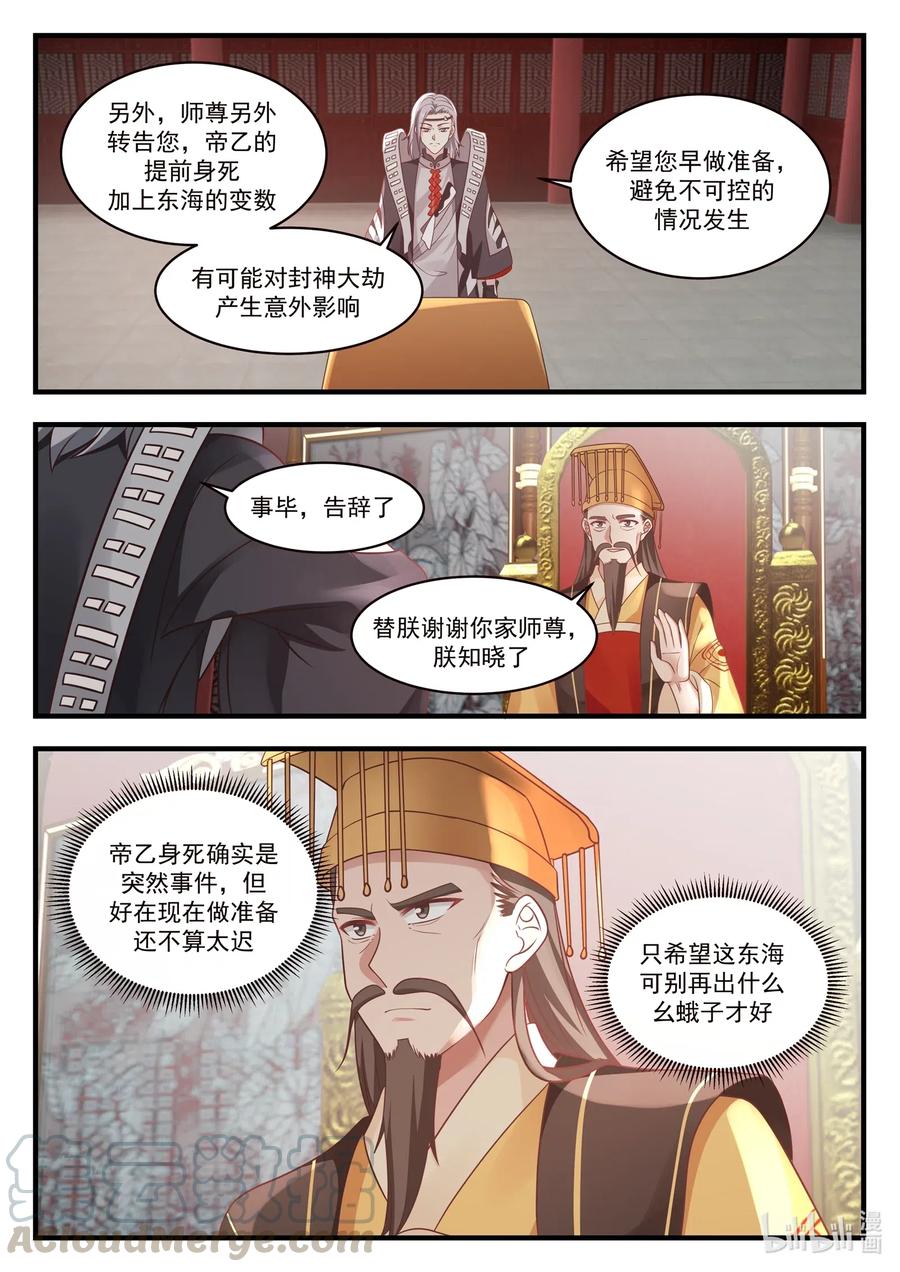 神龙王座 030 第三十话 第9页