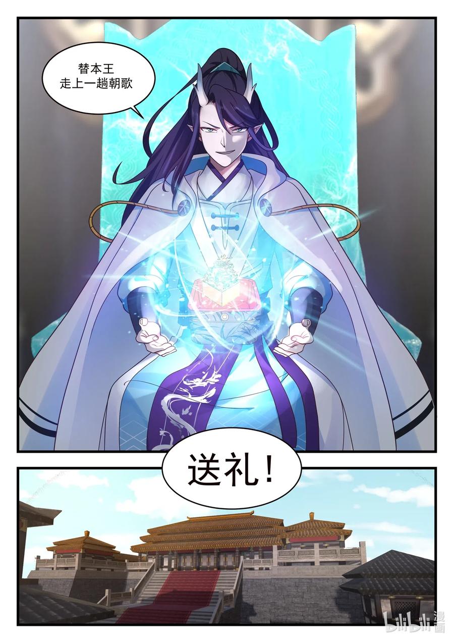 神龙王座 030 第三十话 第12页
