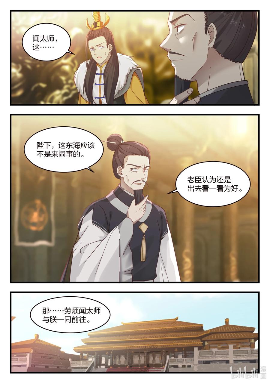 神龙王座 031 第三十一话 第6页