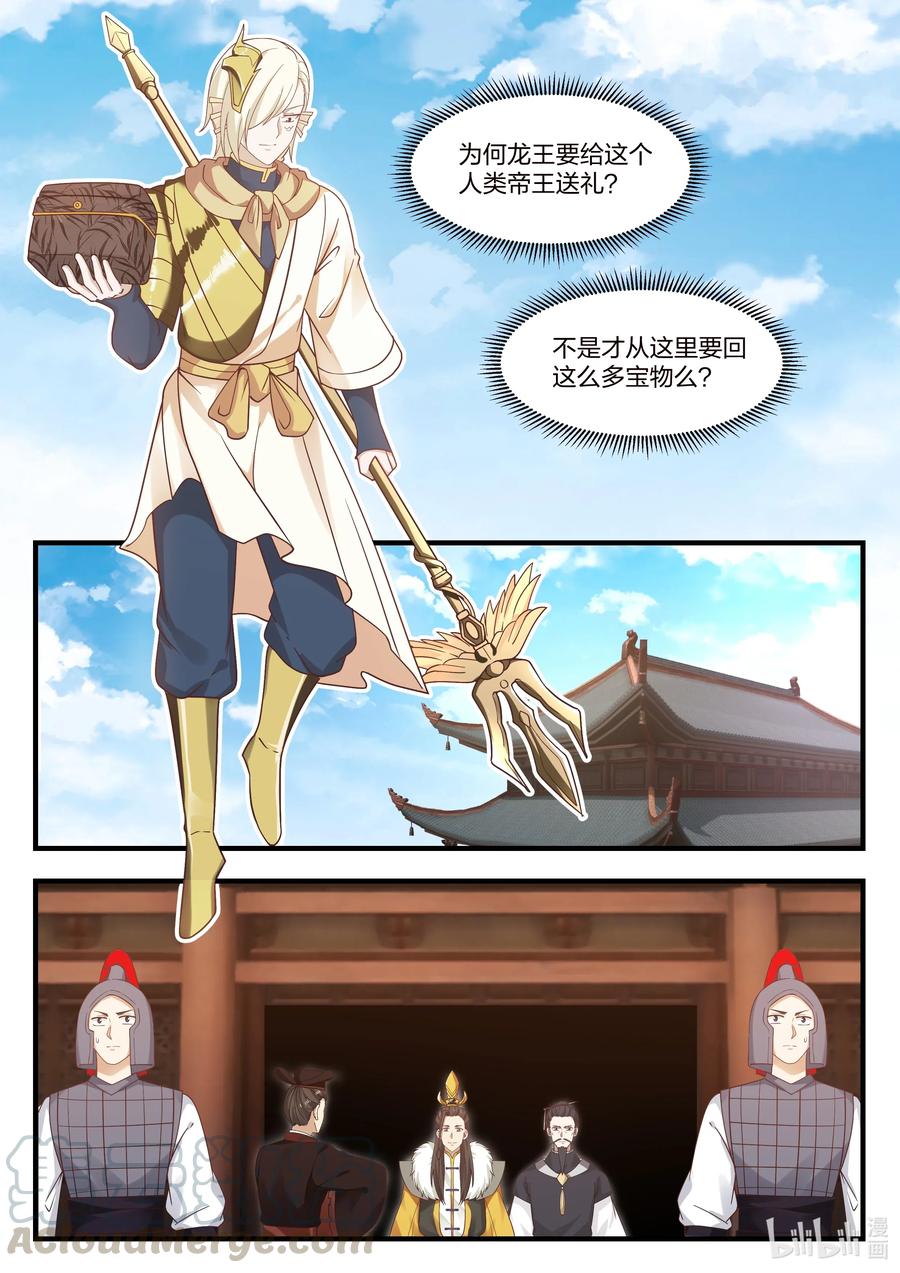 神龙王座 031 第三十一话 第7页