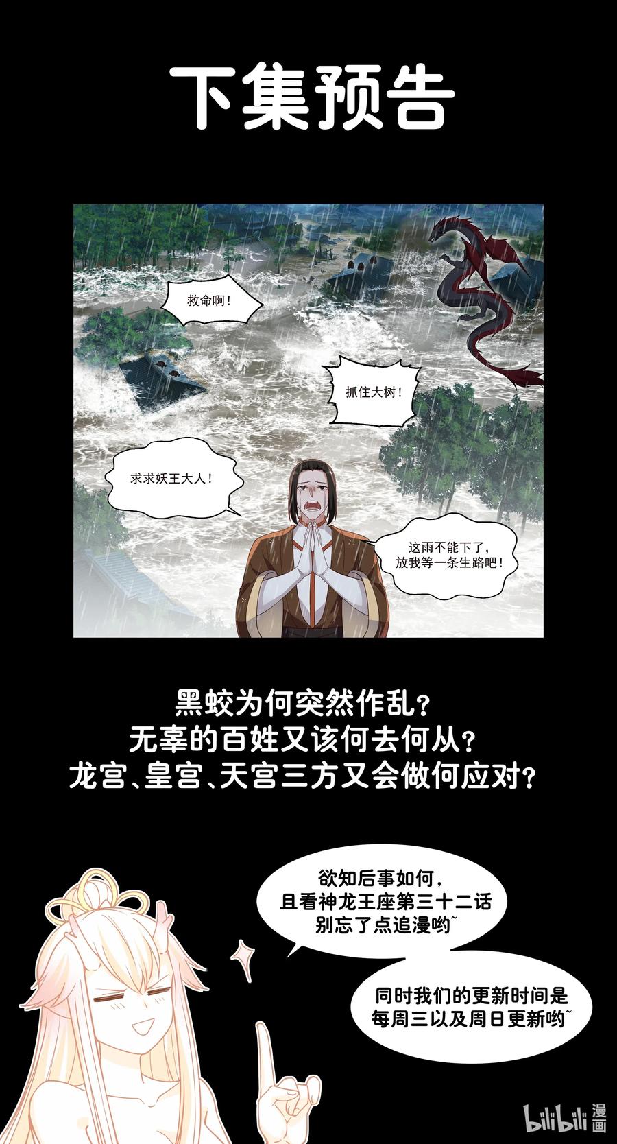 神龙王座 031 第三十一话 第14页