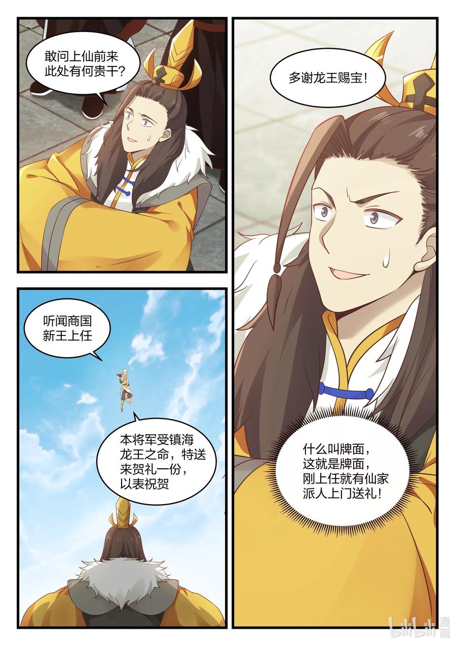 神龙王座 031 第三十一话 第8页