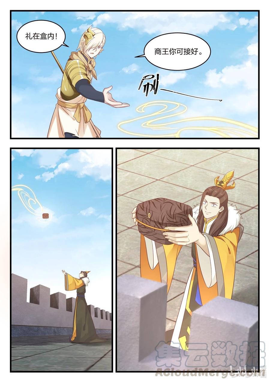 神龙王座 031 第三十一话 第9页