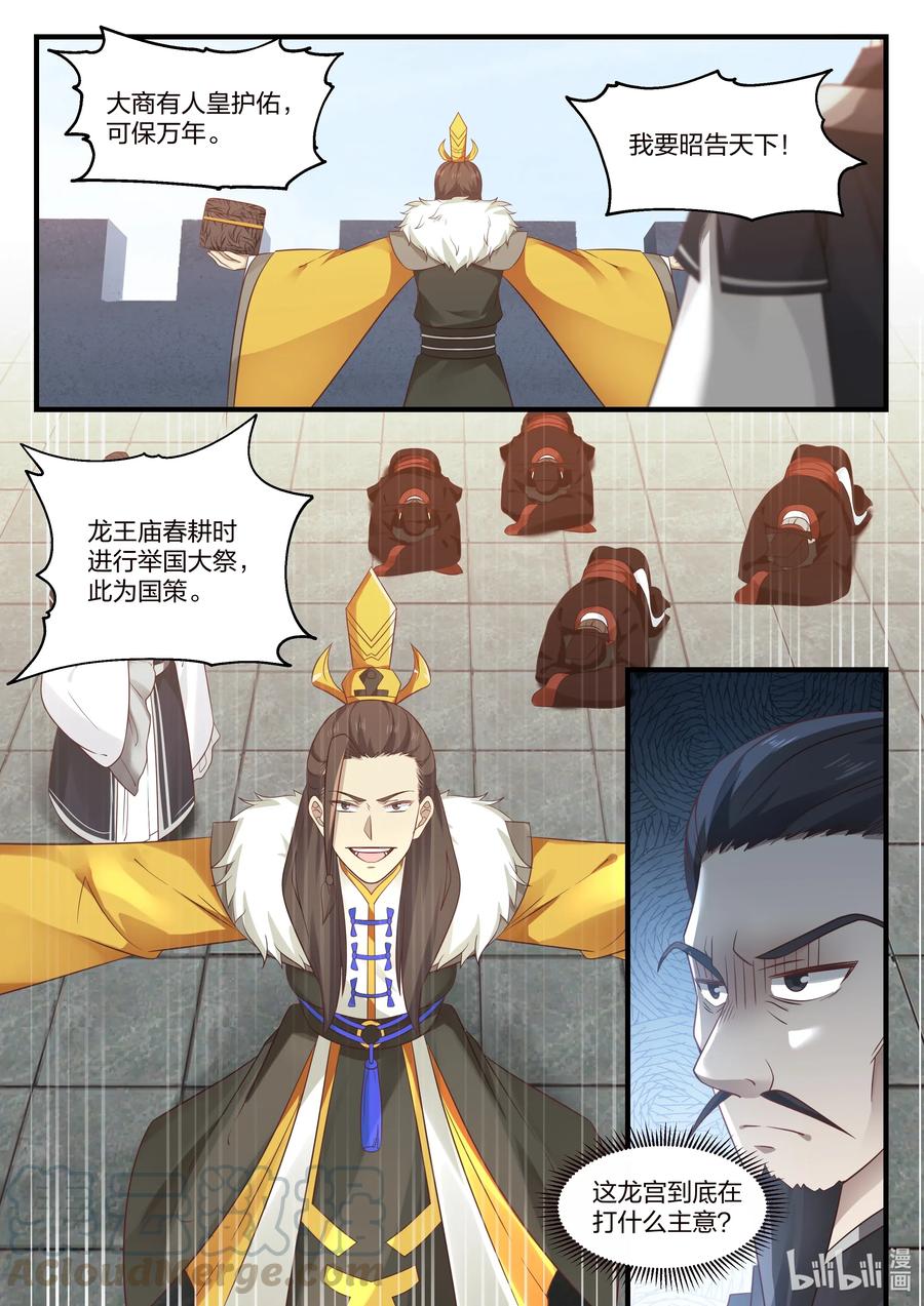 神龙王座 031 第三十一话 第13页