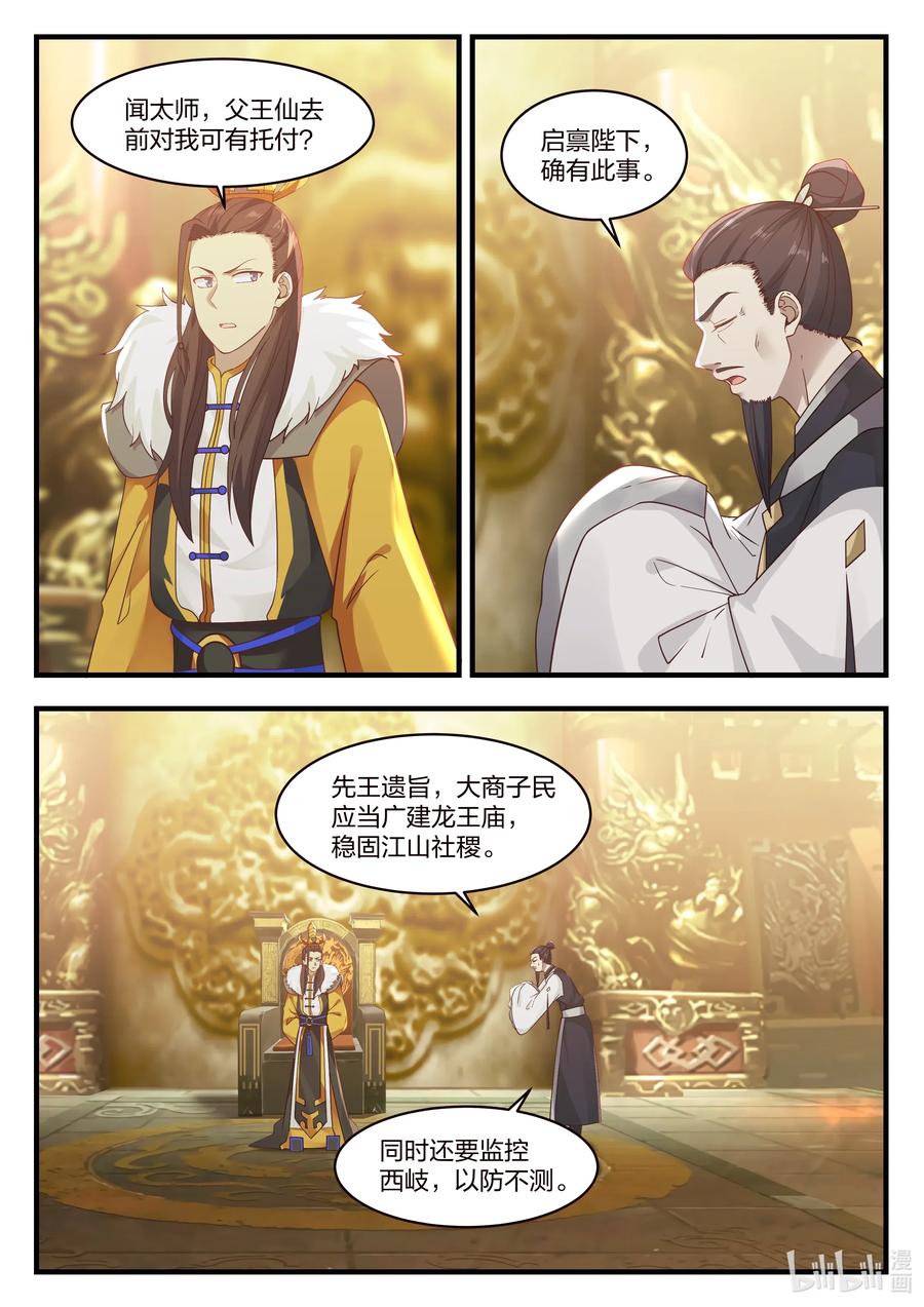 神龙王座 031 第三十一话 第2页