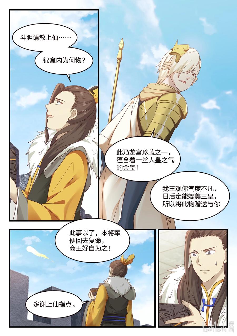 神龙王座 031 第三十一话 第10页