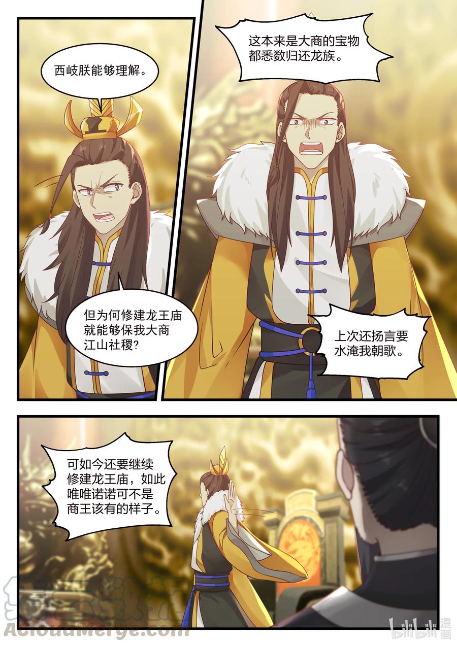 神龙王座 031 第三十一话 第3页