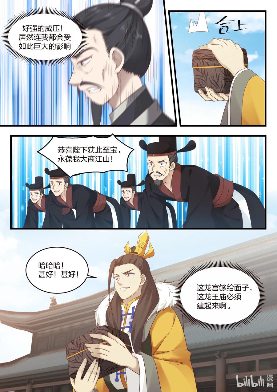 神龙王座 031 第三十一话 第12页