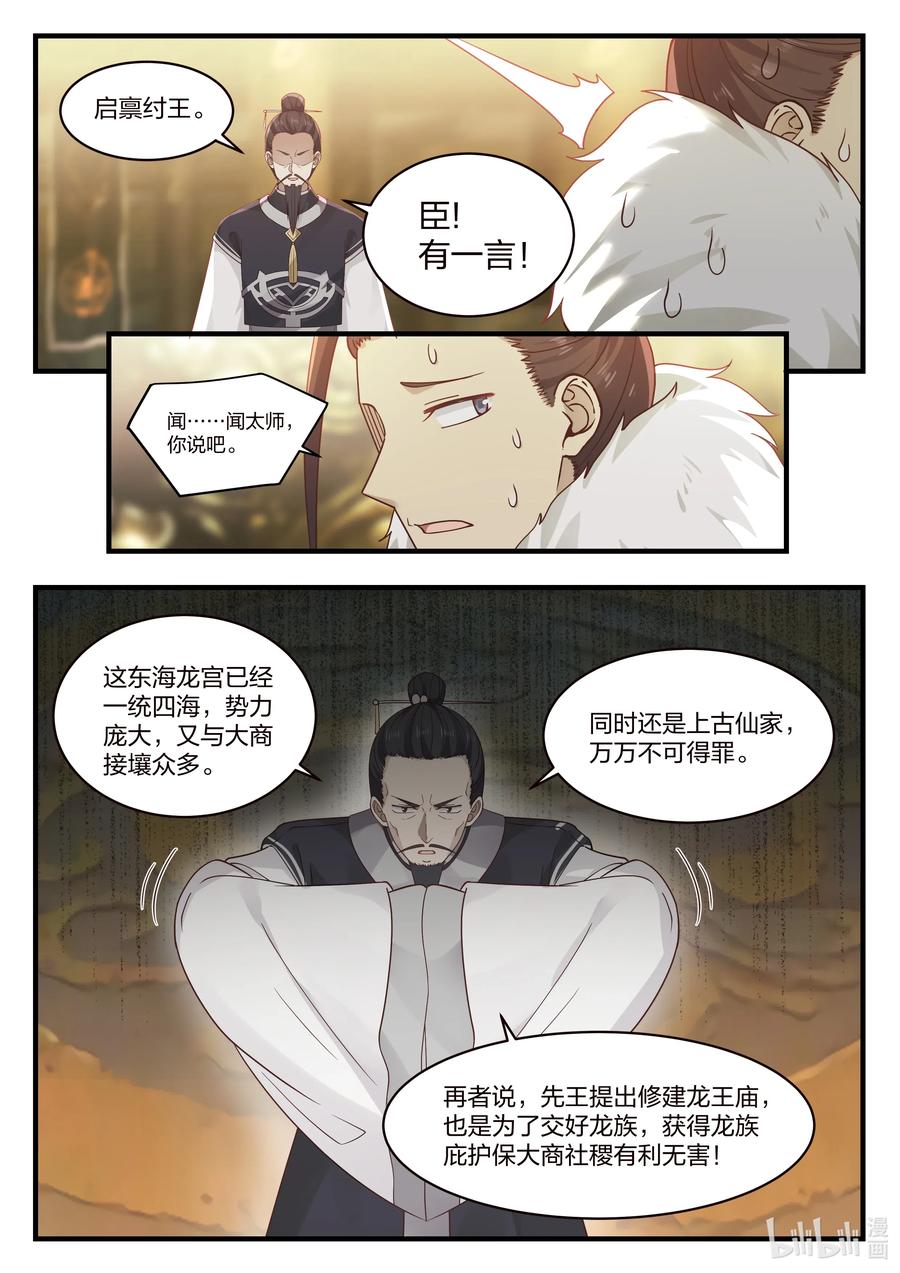 神龙王座 031 第三十一话 第4页
