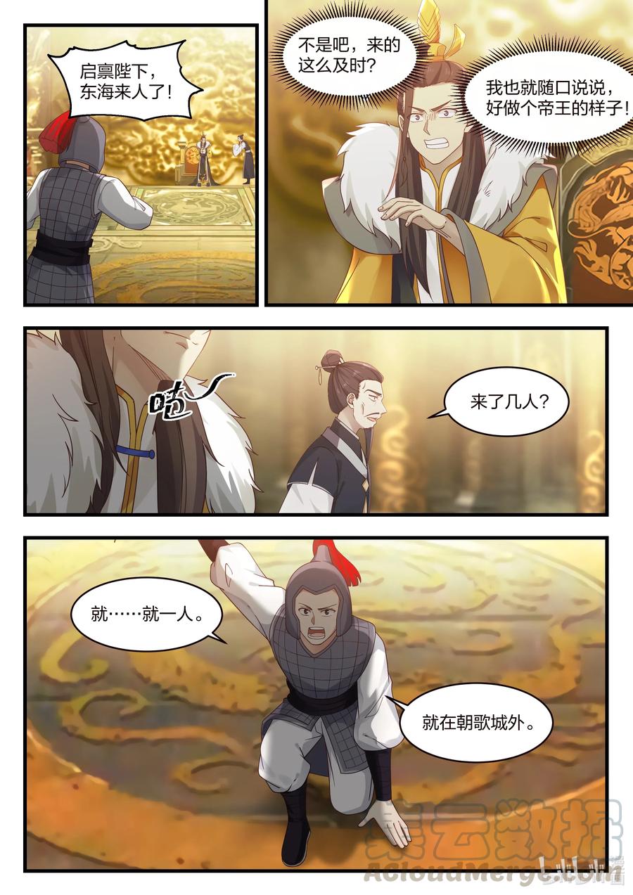 神龙王座 031 第三十一话 第5页