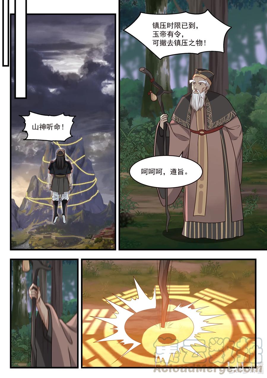 神龙王座 032 第三十二话 第3页