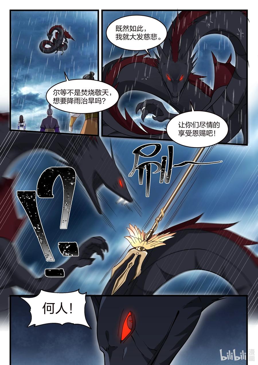 神龙王座 032 第三十二话 第12页