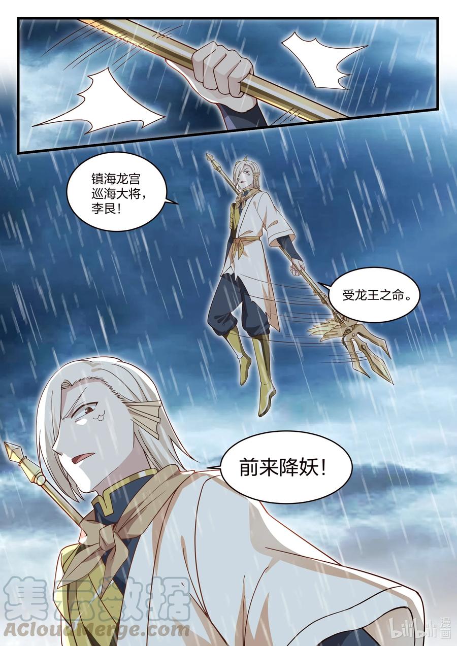 神龙王座 032 第三十二话 第13页