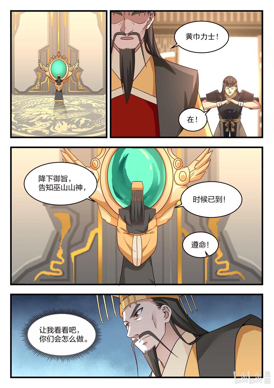 神龙王座 032 第三十二话 第2页