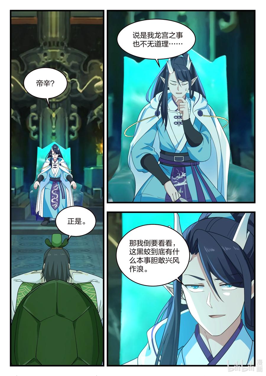 神龙王座 032 第三十二话 第10页