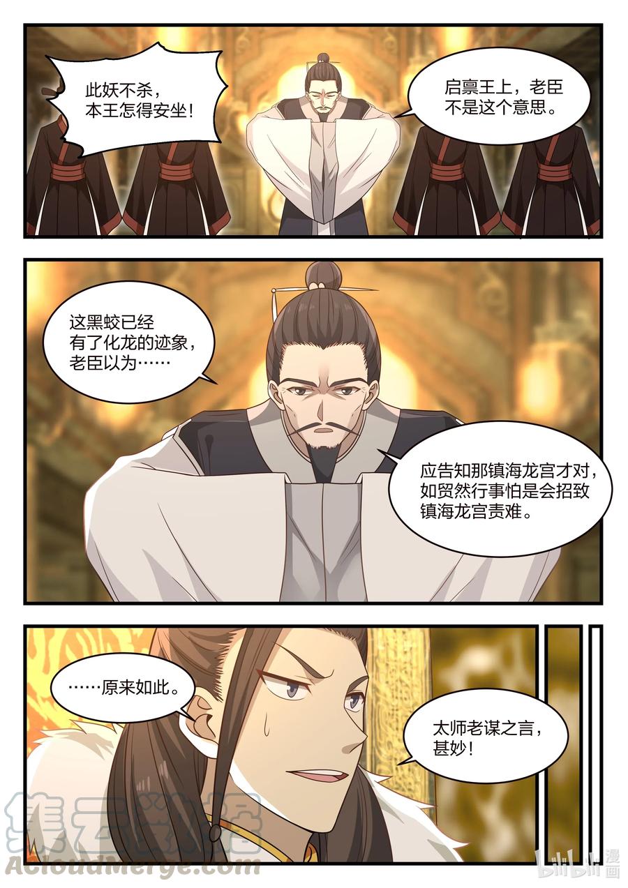 神龙王座 032 第三十二话 第9页