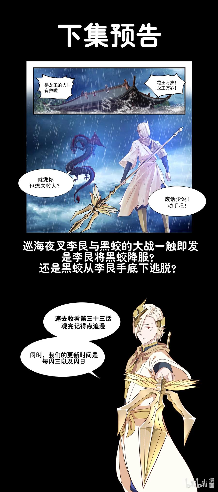 神龙王座 032 第三十二话 第14页