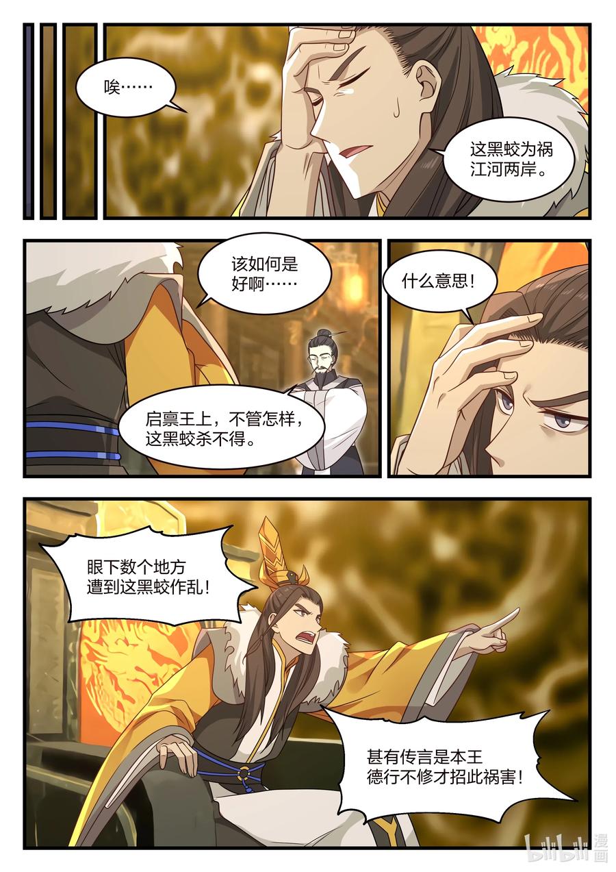 神龙王座 032 第三十二话 第8页