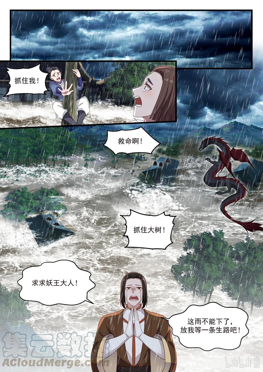 神龙王座 032 第三十二话 第11页