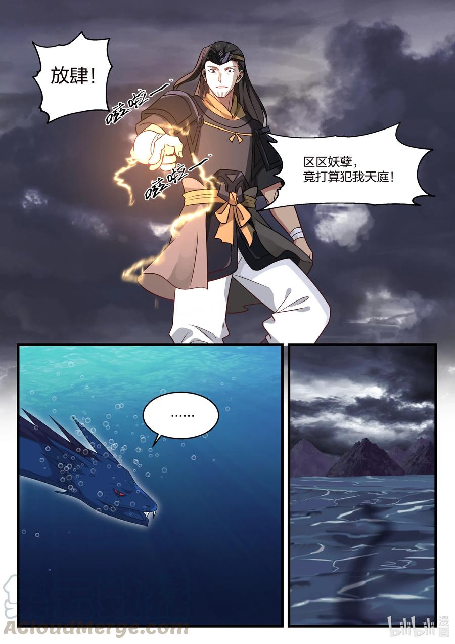 神龙王座 032 第三十二话 第7页