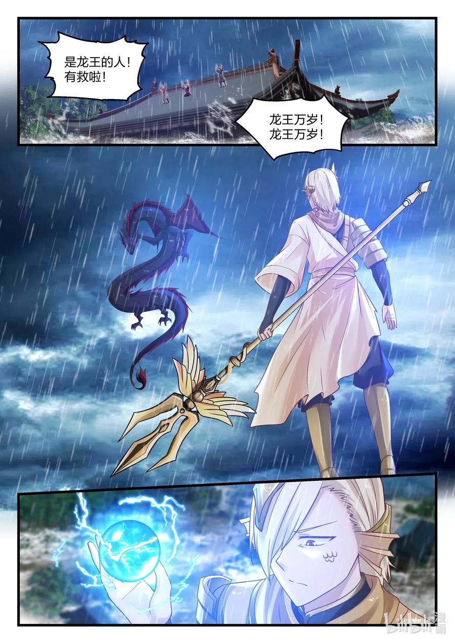 神龙王座 033 第三十三话 第2页