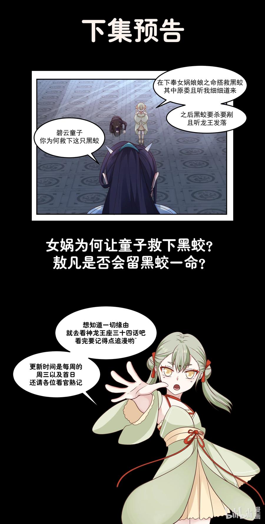 神龙王座 033 第三十三话 第14页