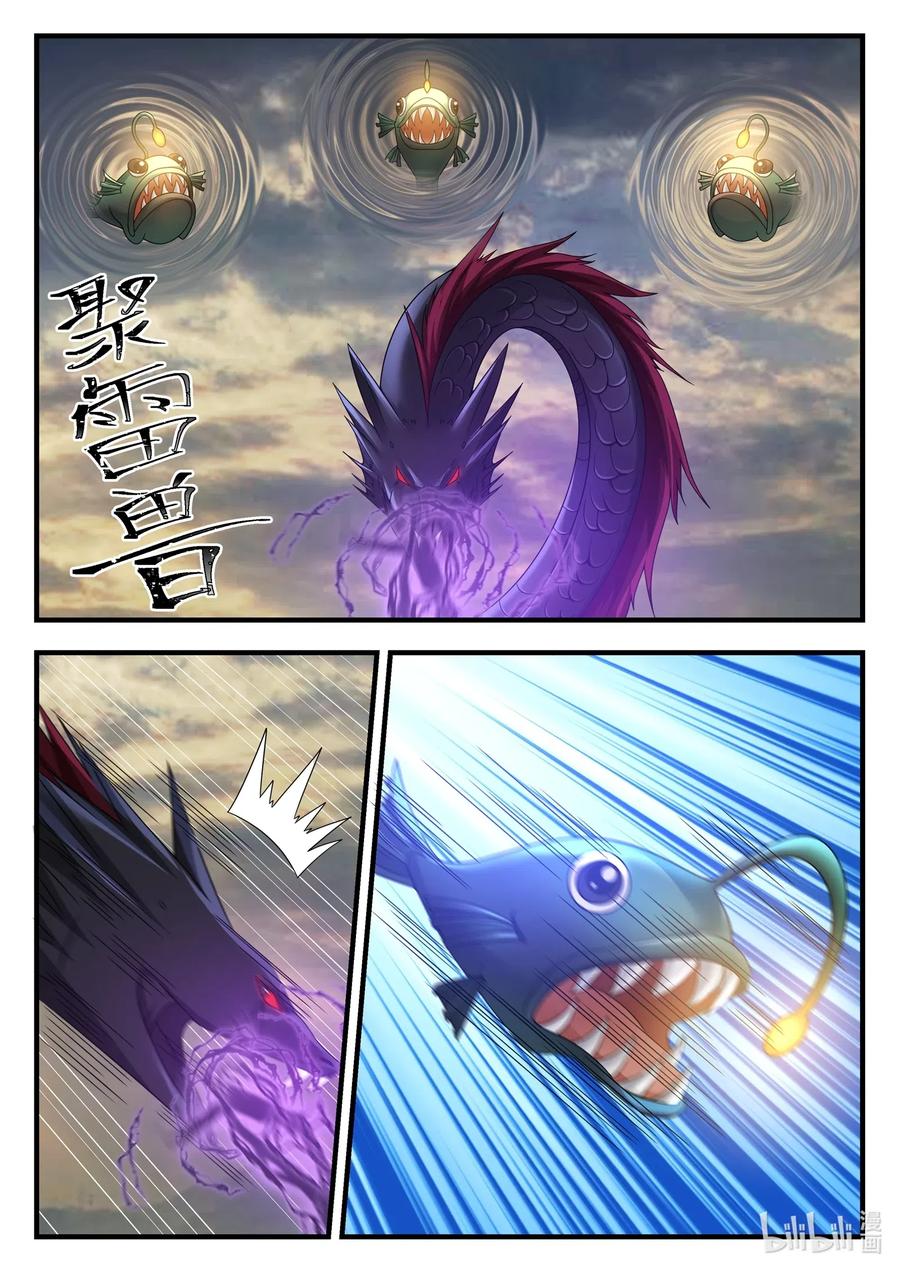 神龙王座 033 第三十三话 第8页