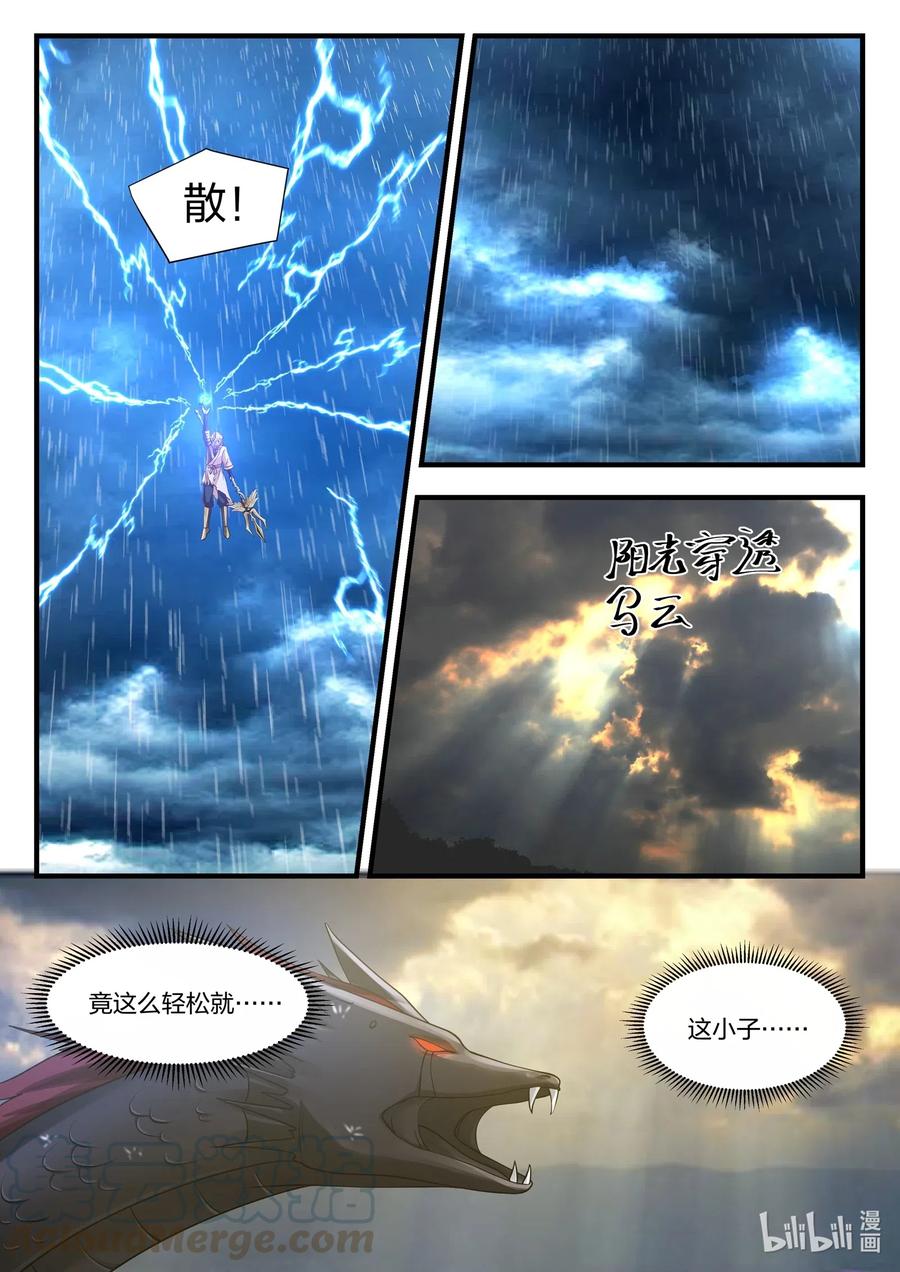神龙王座 033 第三十三话 第3页