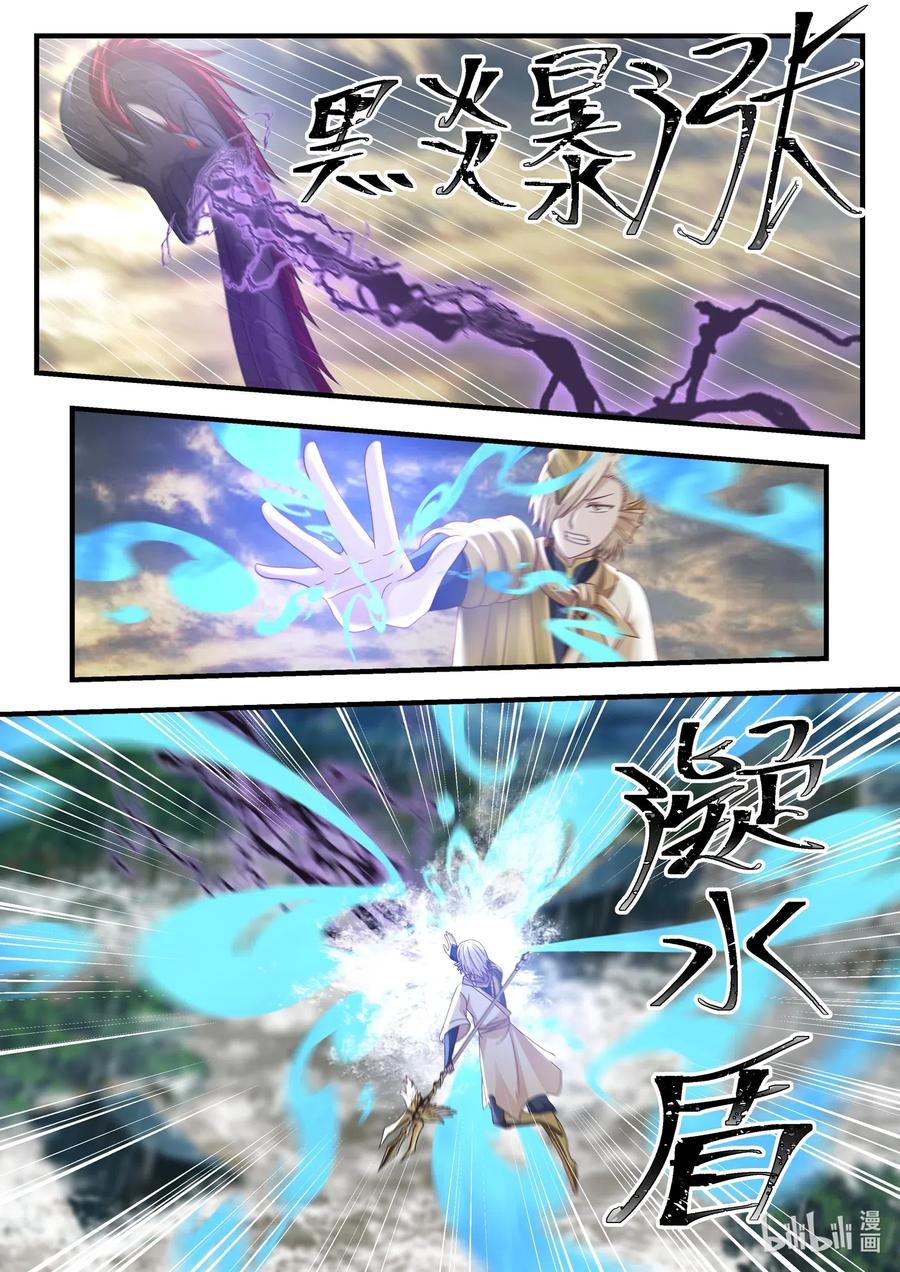 神龙王座 033 第三十三话 第6页
