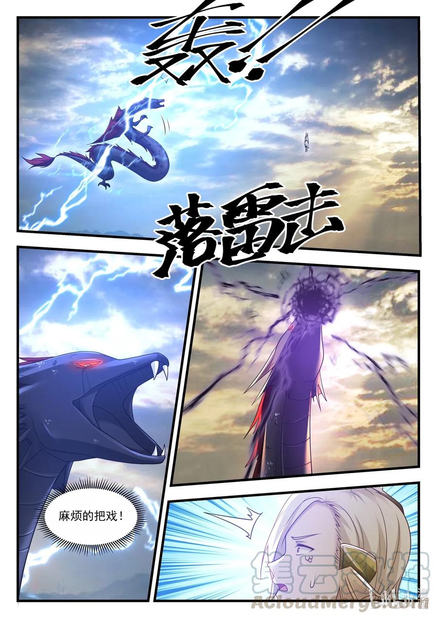 神龙王座 033 第三十三话 第5页