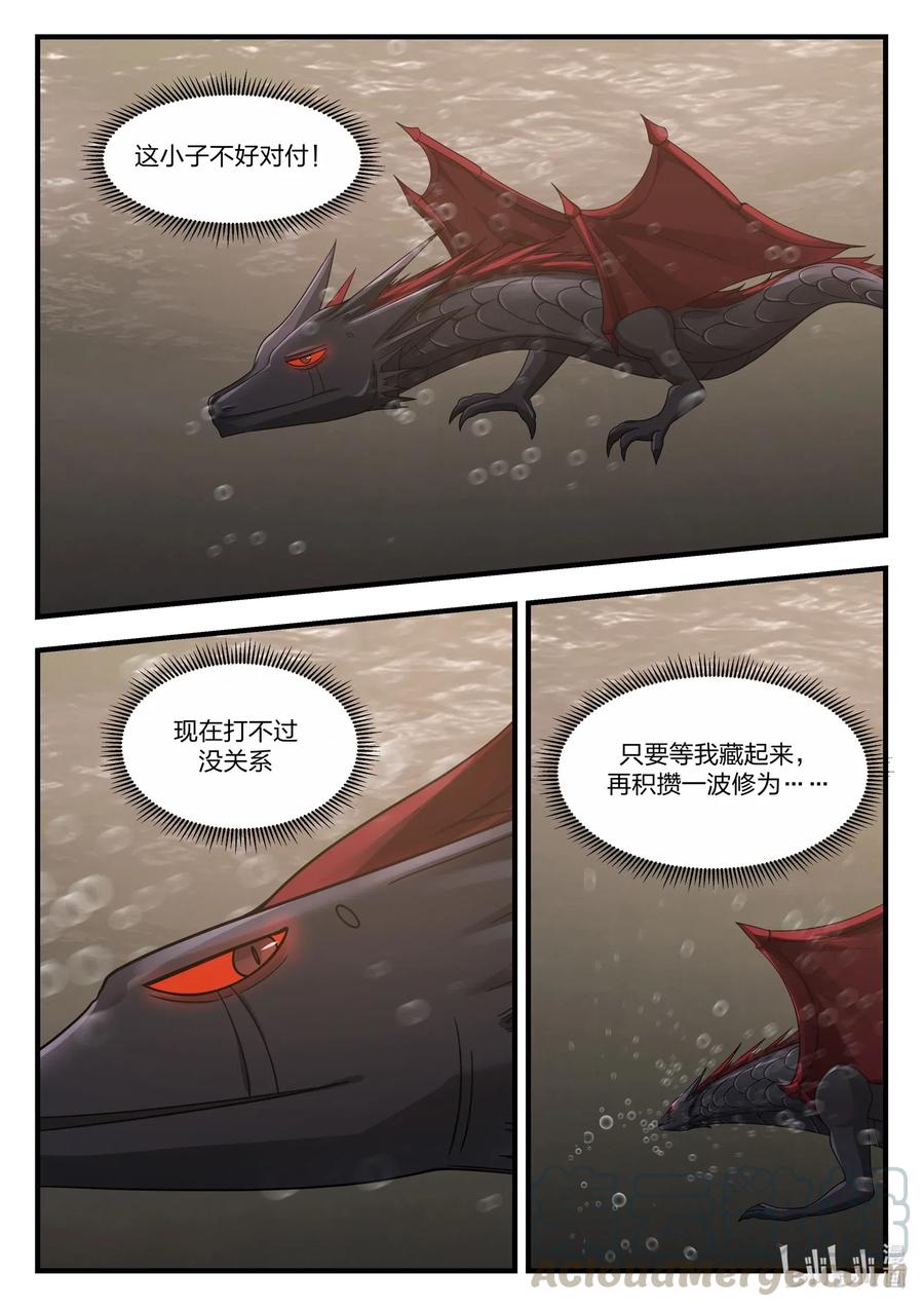 神龙王座 033 第三十三话 第11页