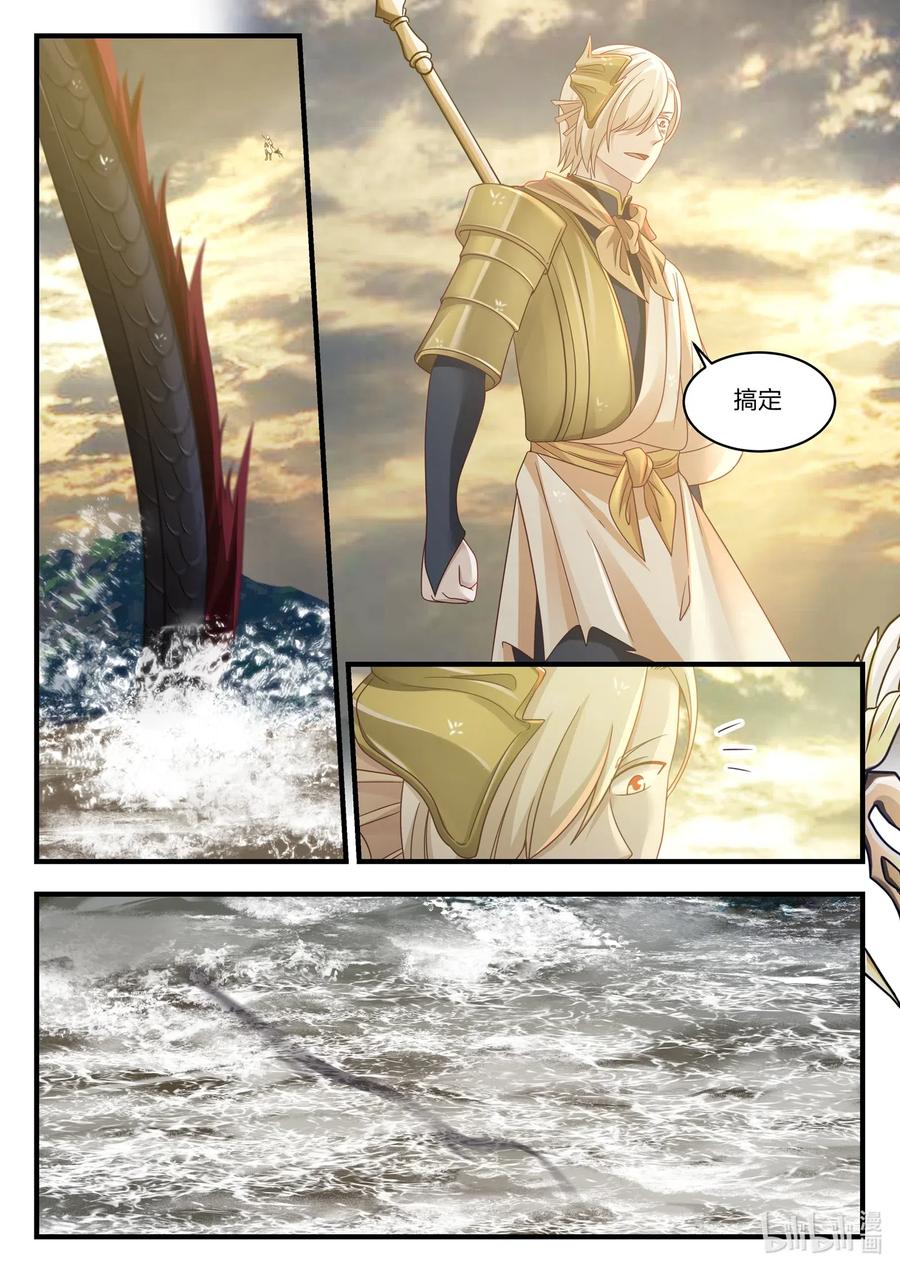 神龙王座 033 第三十三话 第10页