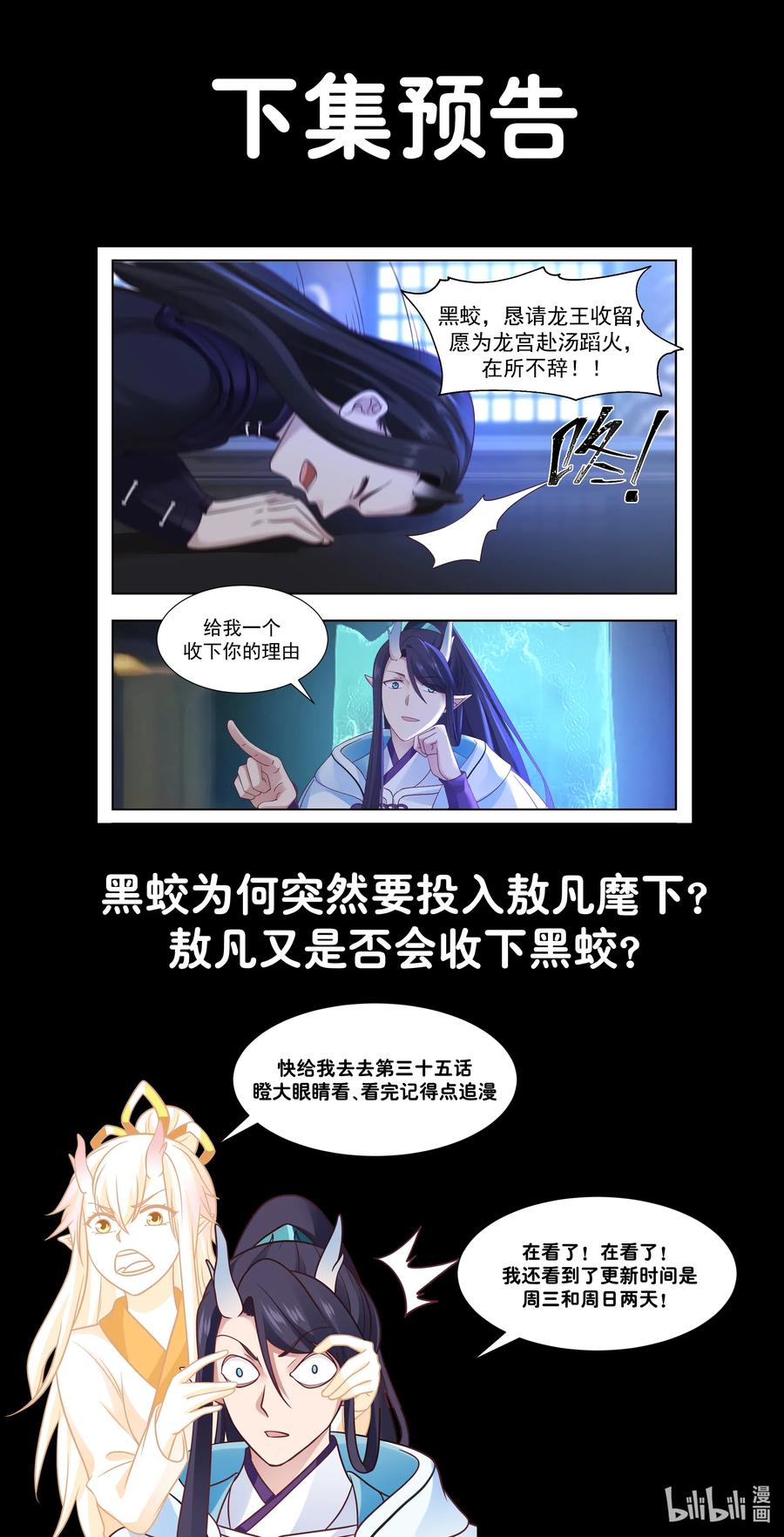 神龙王座 034 第三十四话 第14页